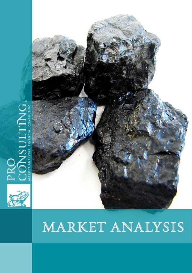 Market research report on prices for coal G (0-6 mm) in Ukraine. 2016